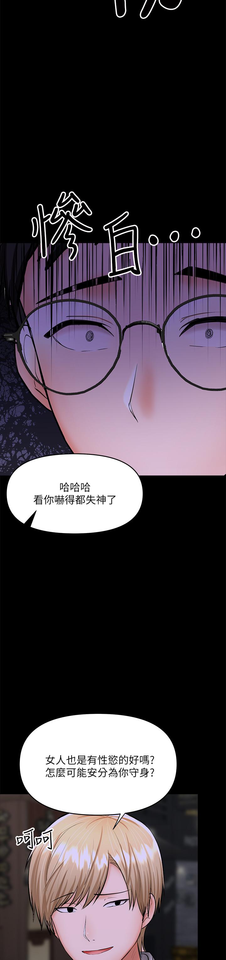乾爹，請多指教 第23話-在家打炮打到爽 第45页
