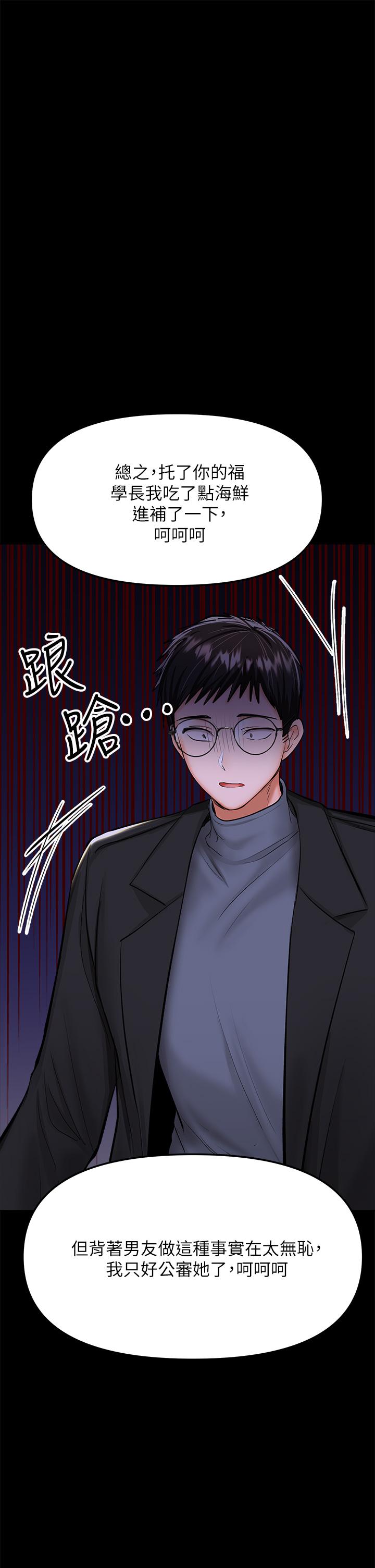 乾爹，請多指教 第23話-在家打炮打到爽 第47页