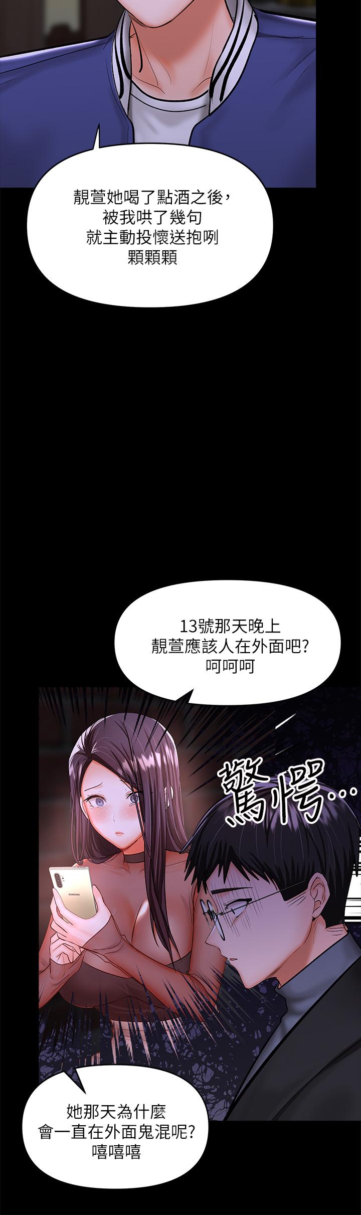 乾爹，請多指教 第23話-在家打炮打到爽 第46页