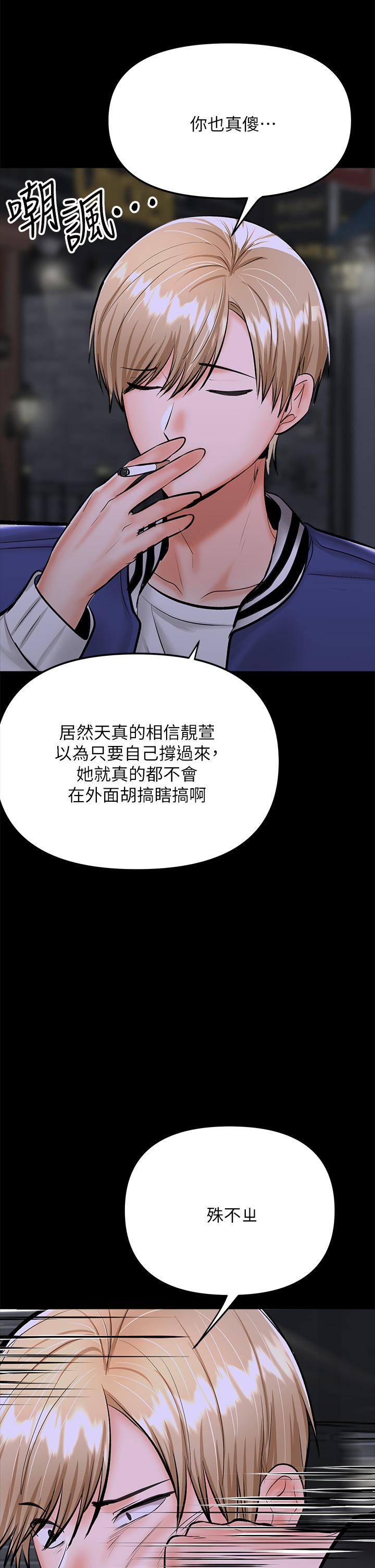 乾爹，請多指教 第23話-在家打炮打到爽 第48页
