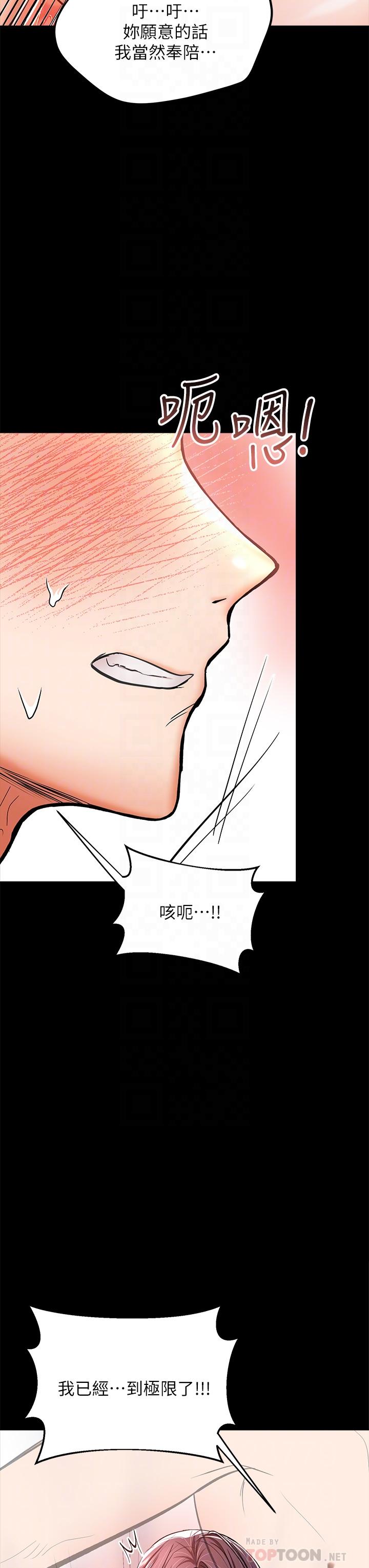 乾爹，請多指教 第23話-在家打炮打到爽 第18页