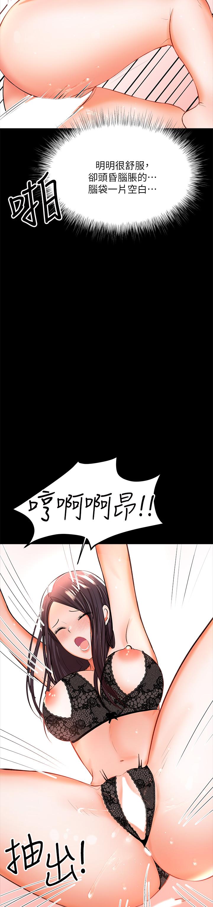 乾爹，請多指教 第23話-在家打炮打到爽 第3页