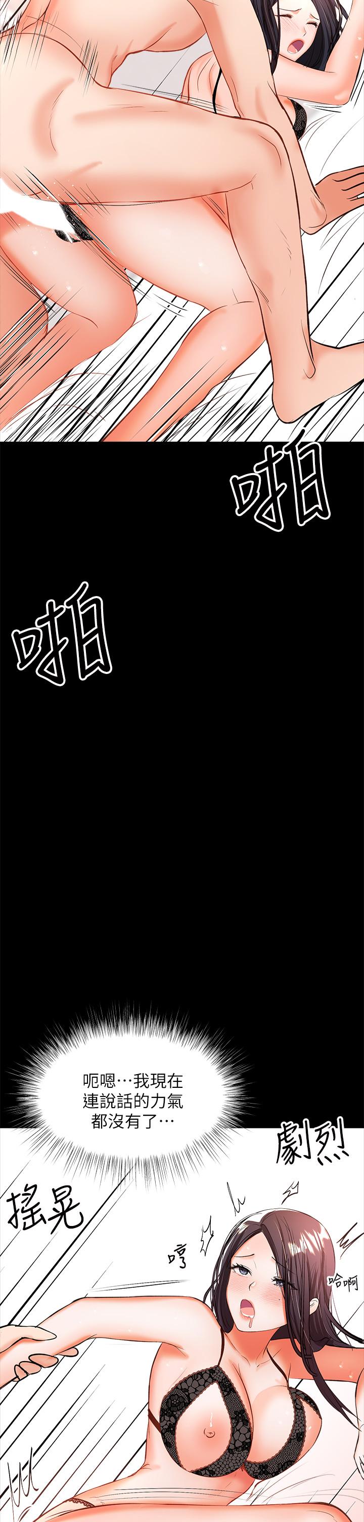 乾爹，請多指教 第23話-在家打炮打到爽 第2页