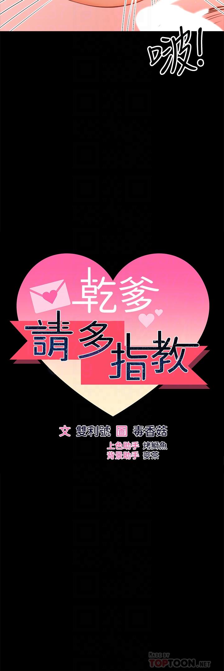 乾爹，請多指教 第23話-在家打炮打到爽 第4页