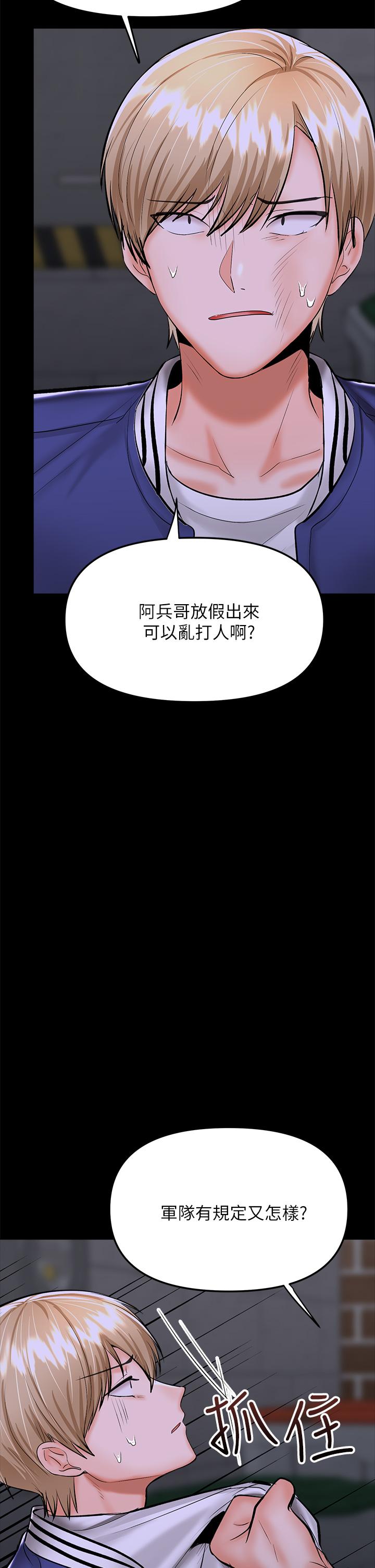 乾爹，請多指教 第24話-兵變劈腿的渣女 第5页