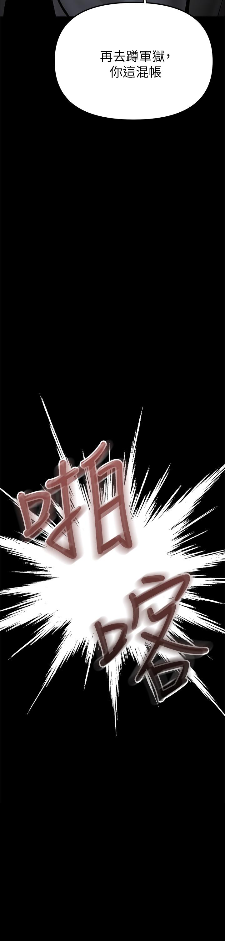 乾爹，請多指教 第24話-兵變劈腿的渣女 第7页