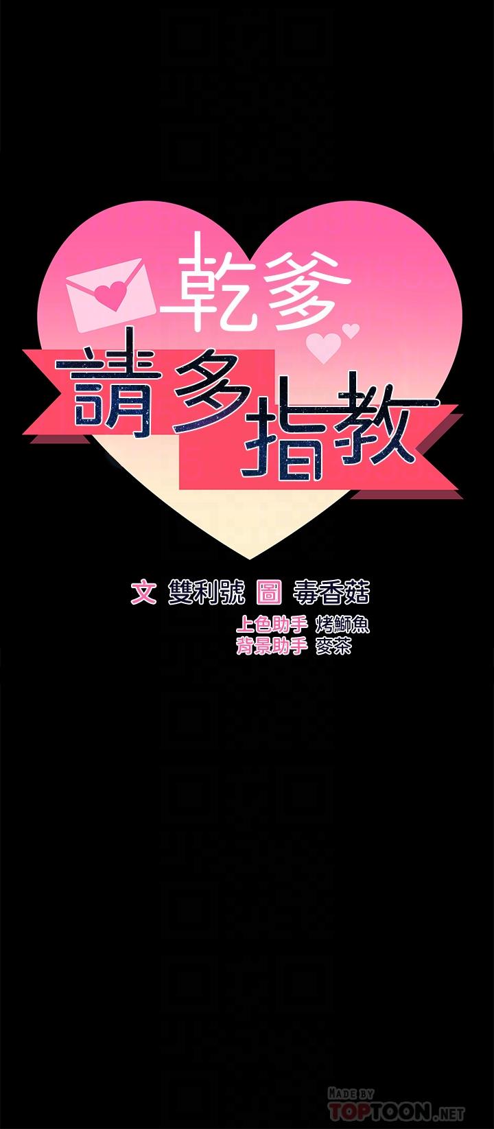 乾爹，請多指教 第24話-兵變劈腿的渣女 第8页