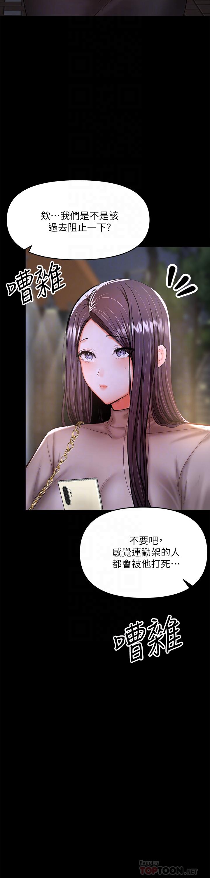 乾爹，請多指教 第24話-兵變劈腿的渣女 第10页
