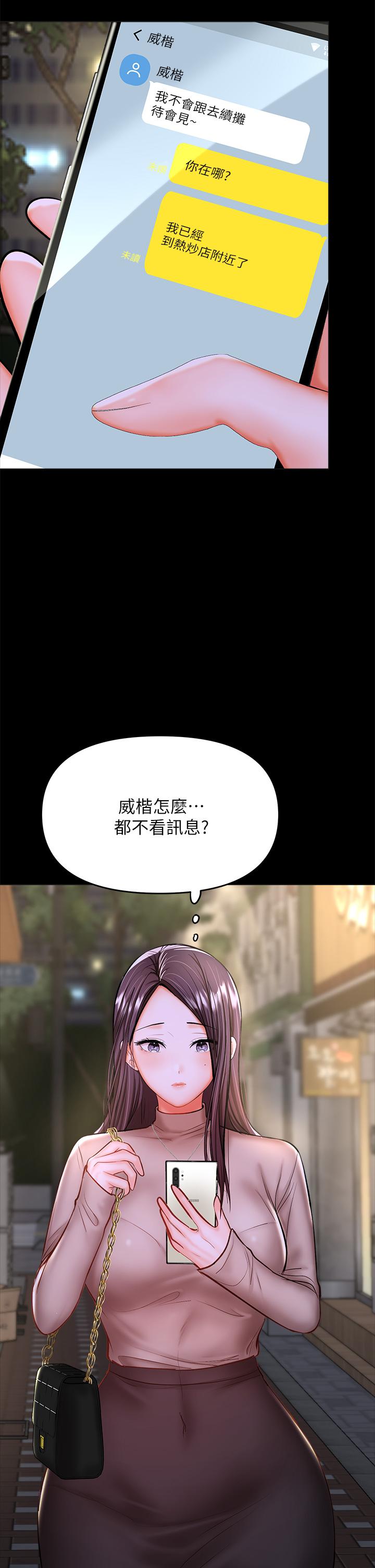乾爹，請多指教 第24話-兵變劈腿的渣女 第9页