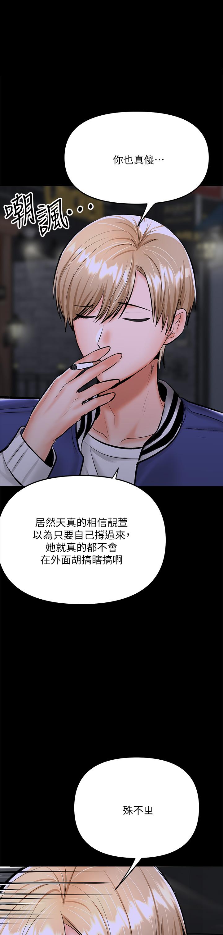 乾爹，請多指教 第24話-兵變劈腿的渣女 第1页