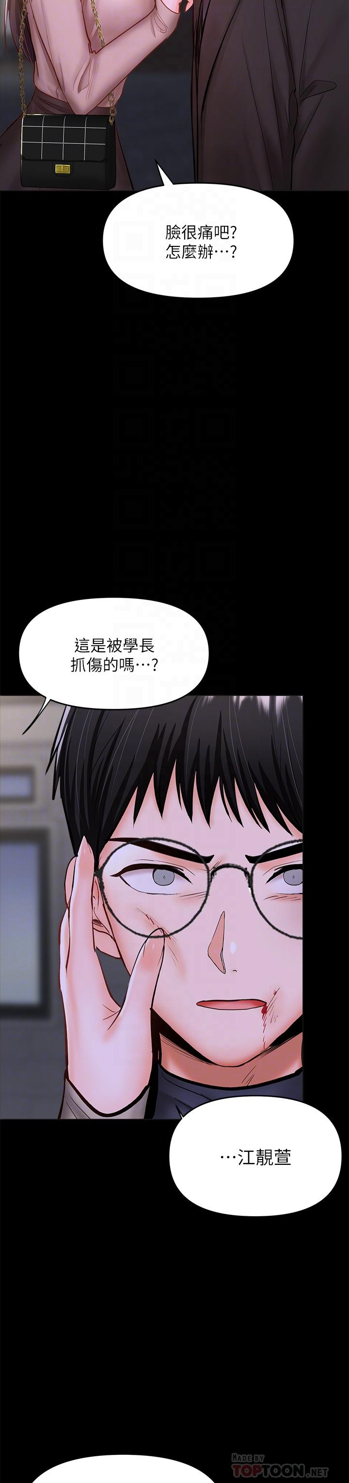 乾爹，請多指教 第24話-兵變劈腿的渣女 第16页