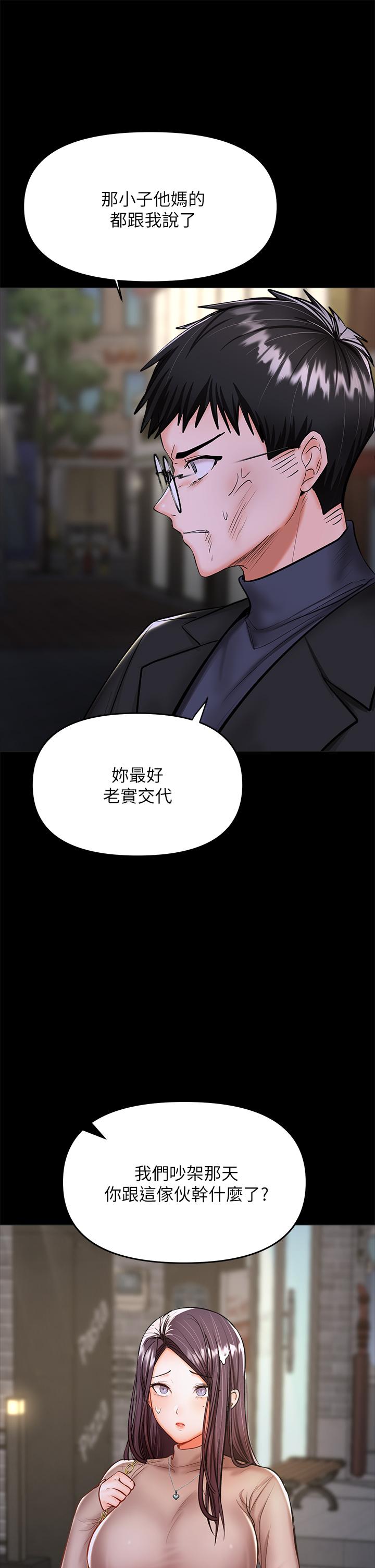 乾爹，請多指教 第24話-兵變劈腿的渣女 第19页