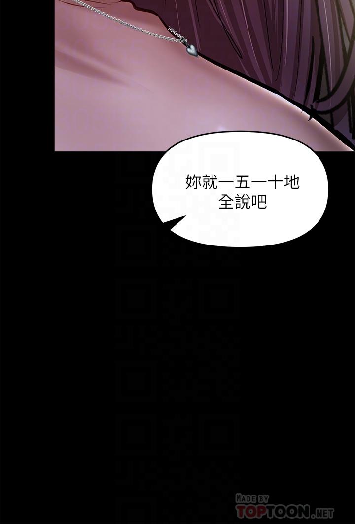 乾爹，請多指教 第24話-兵變劈腿的渣女 第18页