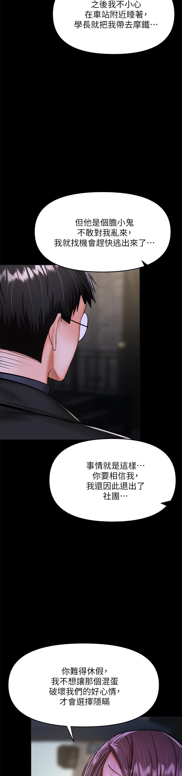 乾爹，請多指教 第24話-兵變劈腿的渣女 第21页