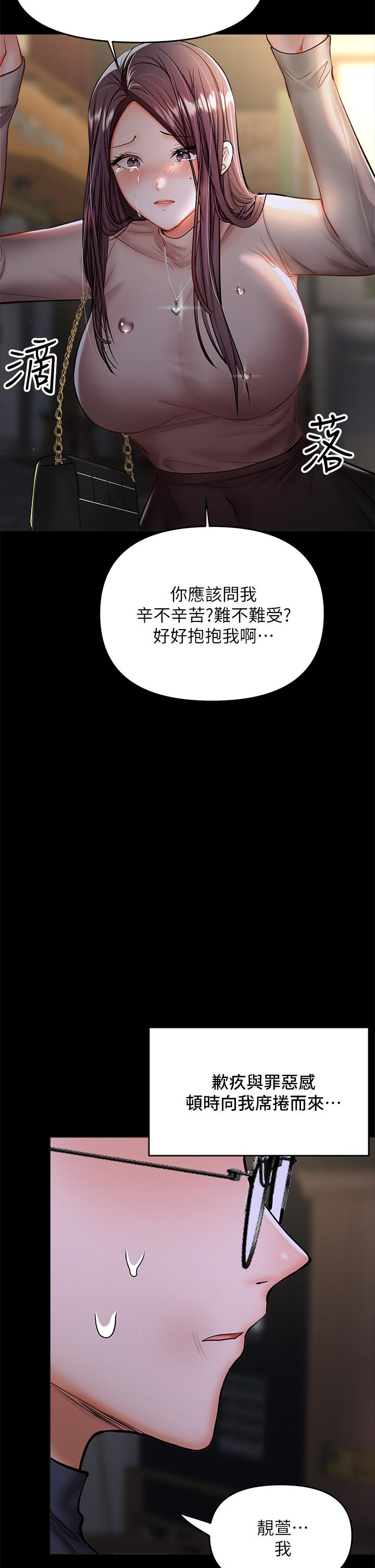 乾爹，請多指教 第24話-兵變劈腿的渣女 第29页