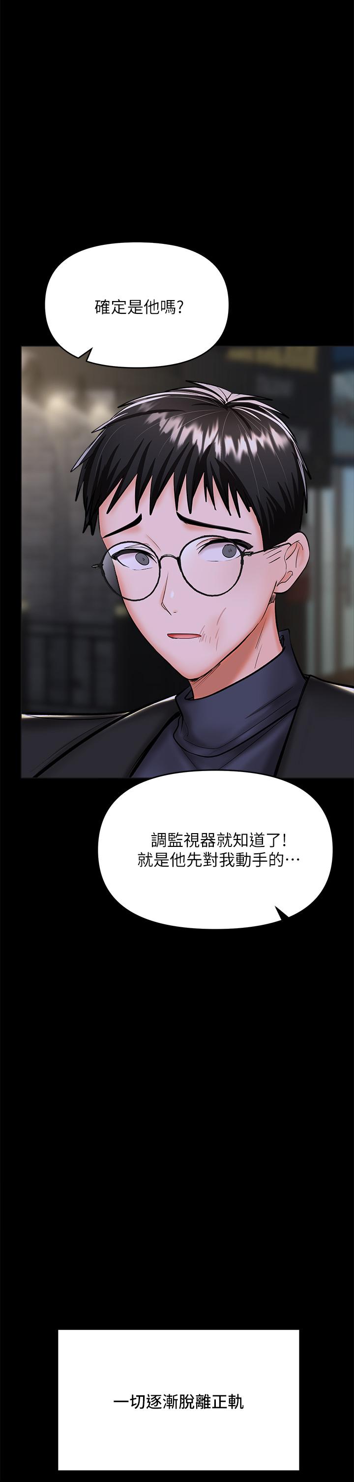 乾爹，請多指教 第24話-兵變劈腿的渣女 第31页