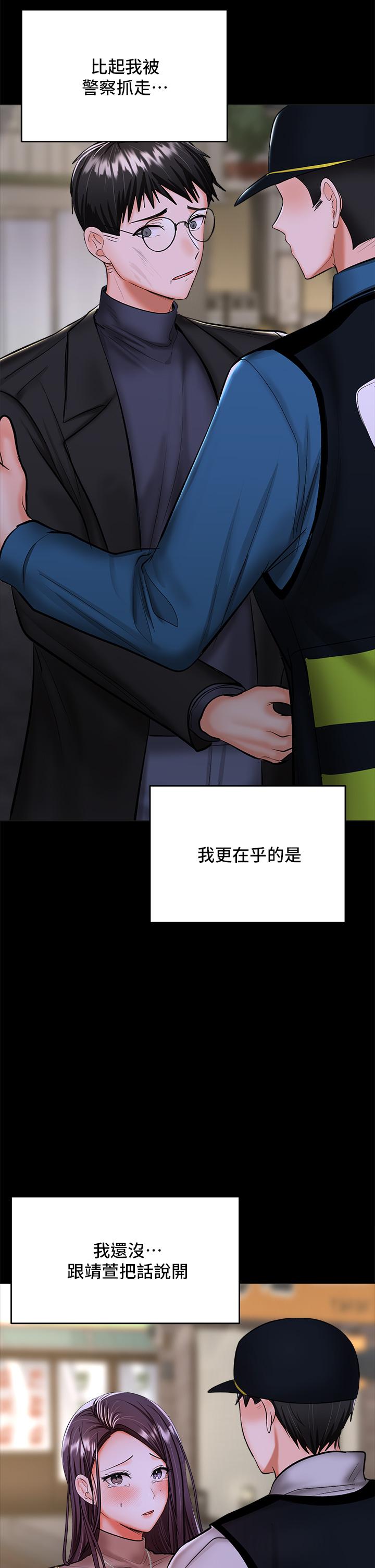 乾爹，請多指教 第24話-兵變劈腿的渣女 第33页