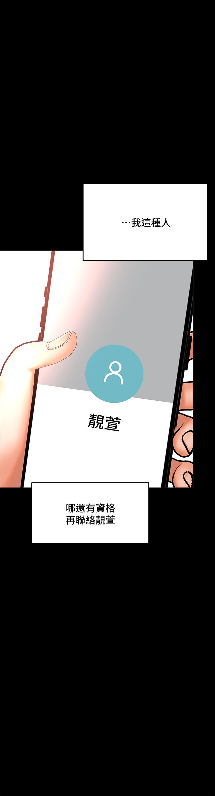 乾爹，請多指教 第24話-兵變劈腿的渣女 第37页