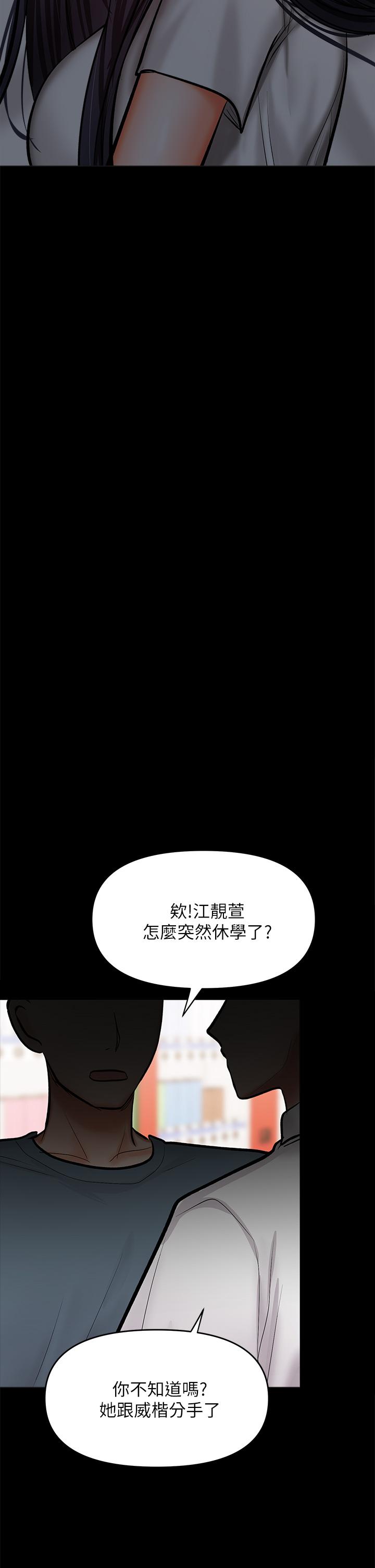 乾爹，請多指教 第24話-兵變劈腿的渣女 第39页