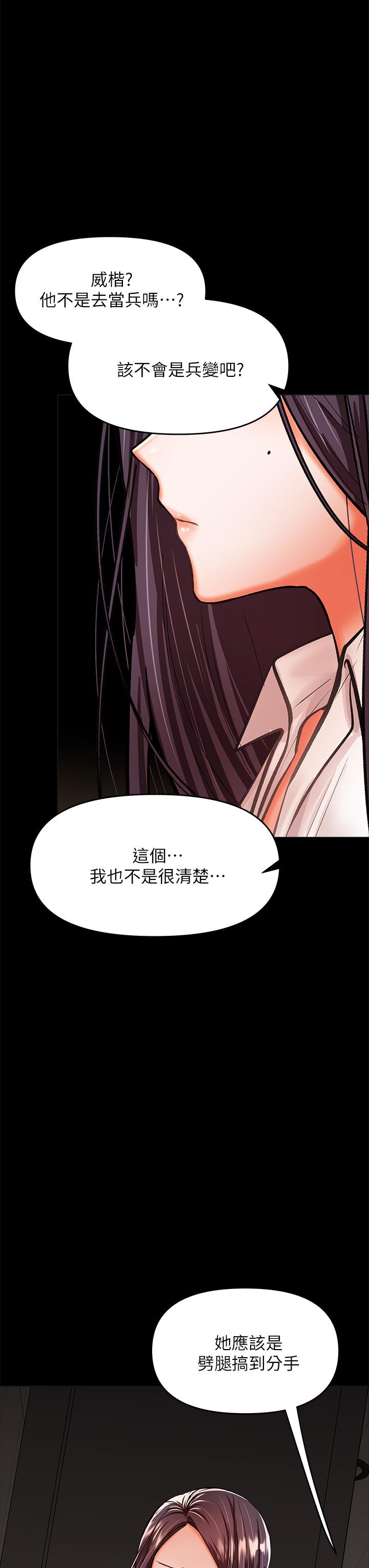 乾爹，請多指教 第24話-兵變劈腿的渣女 第40页