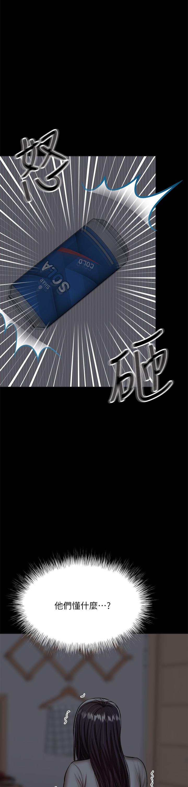 乾爹，請多指教 第24話-兵變劈腿的渣女 第43页