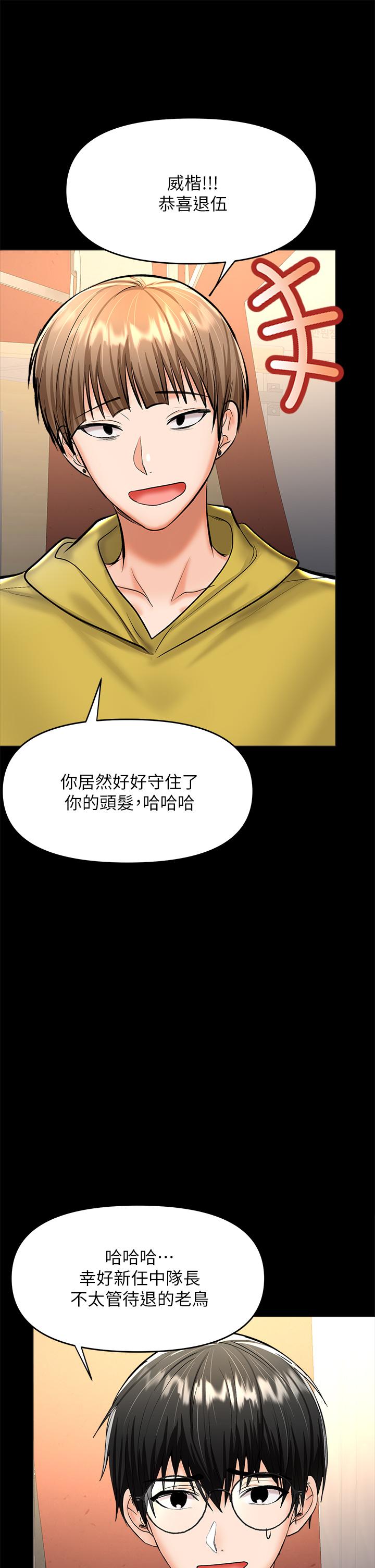 乾爹，請多指教 第24話-兵變劈腿的渣女 第46页