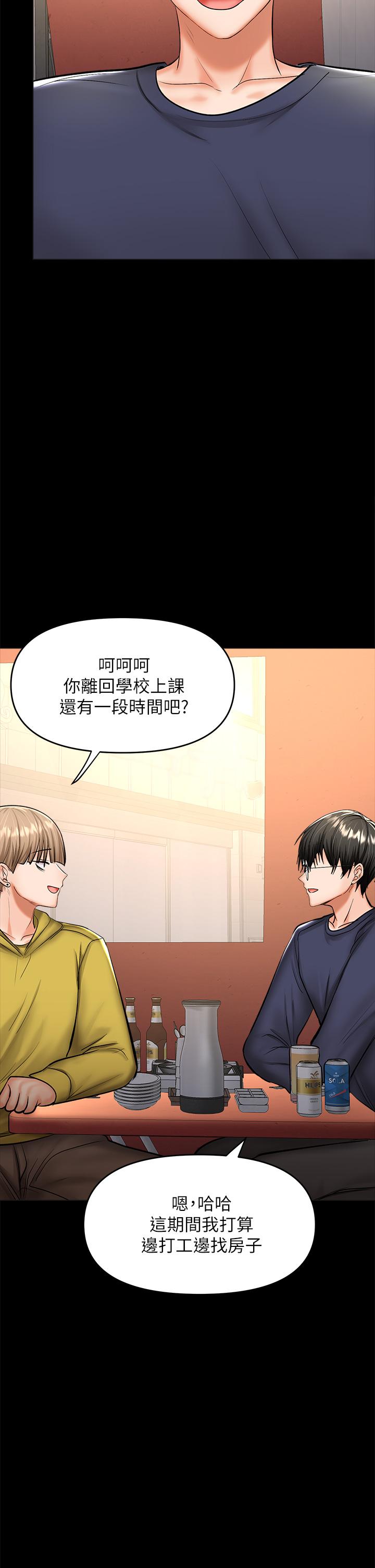 乾爹，請多指教 第24話-兵變劈腿的渣女 第47页