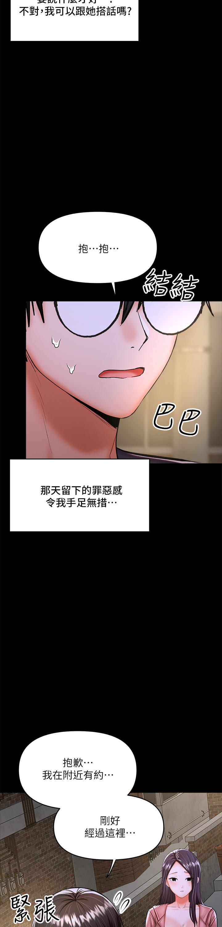 乾爹，請多指教 第25話-揮別過去的一炮 第7页