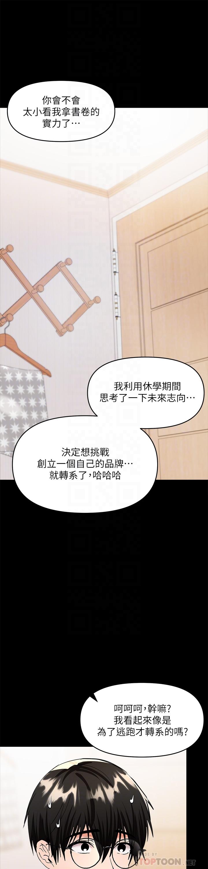 乾爹，請多指教 第25話-揮別過去的一炮 第14页
