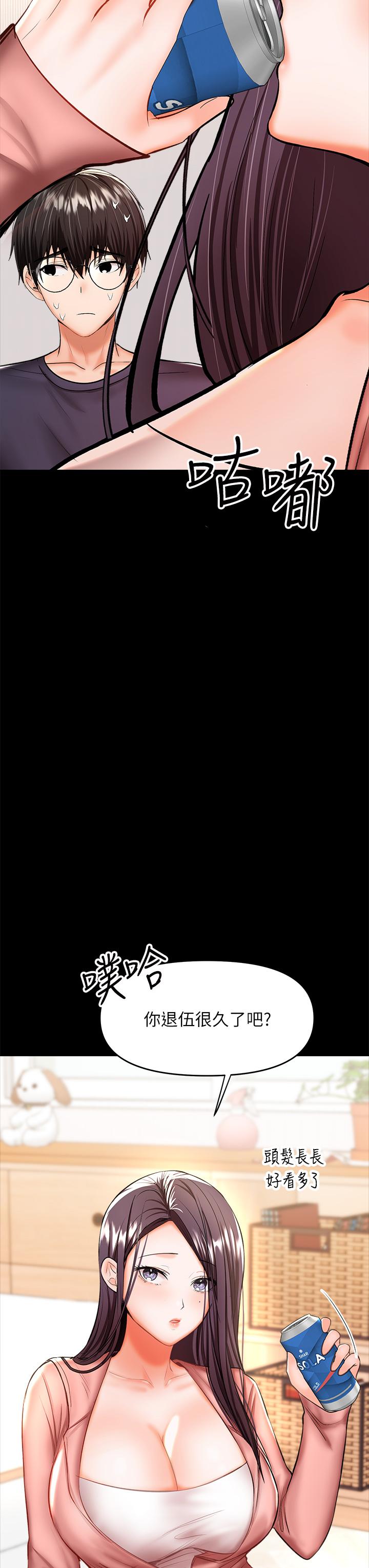乾爹，請多指教 第25話-揮別過去的一炮 第11页