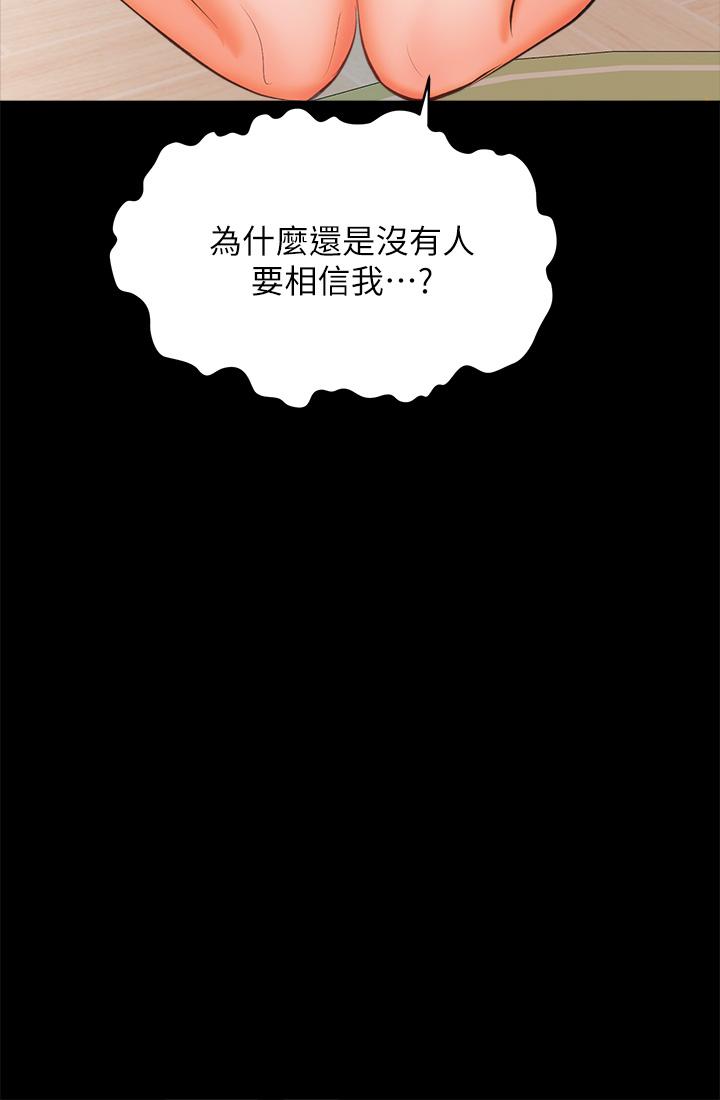 乾爹，請多指教 第25話-揮別過去的一炮 第17页