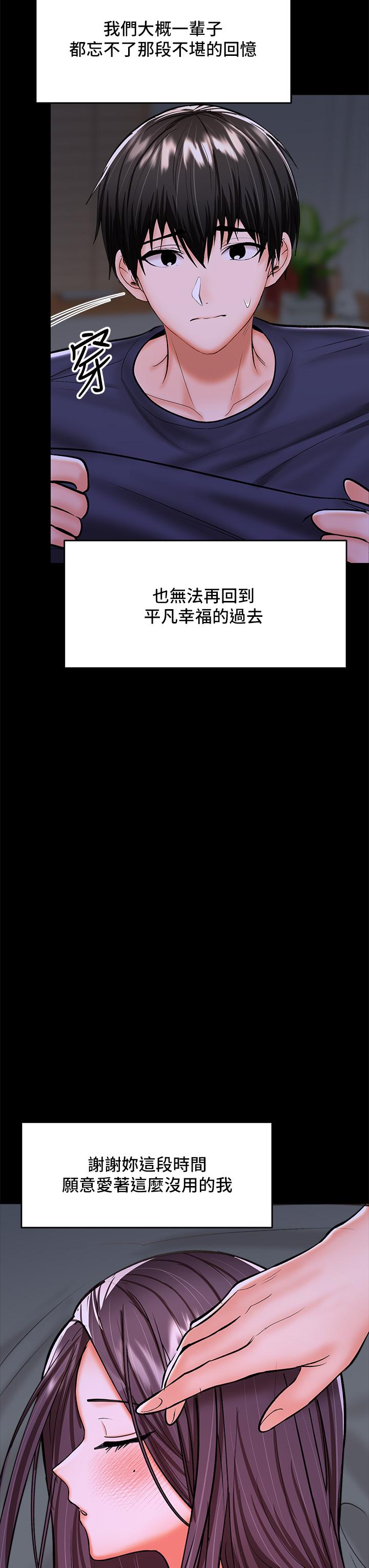 乾爹，請多指教 第25話-揮別過去的一炮 第47页