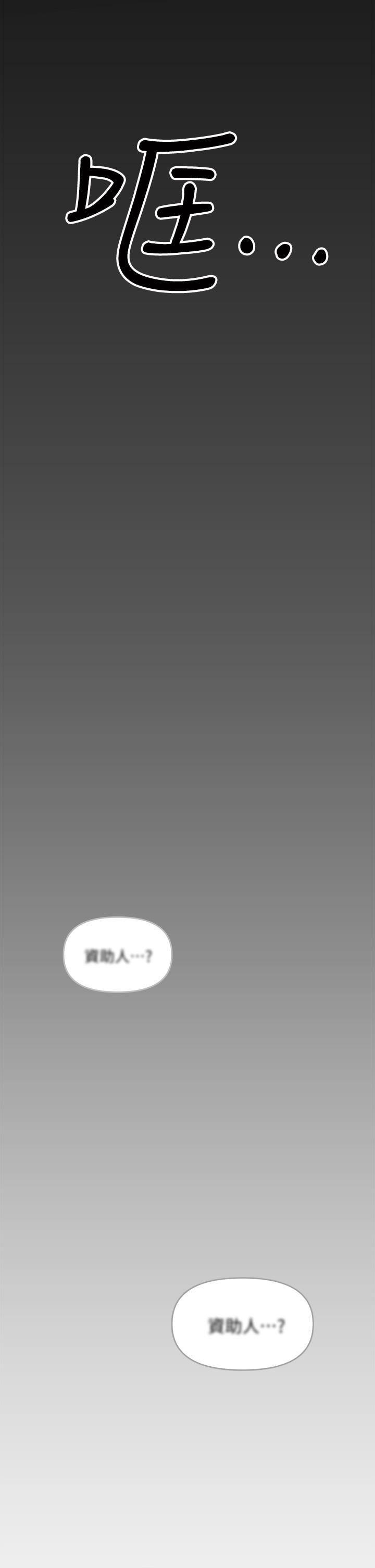乾爹，請多指教 第25話-揮別過去的一炮 第56页