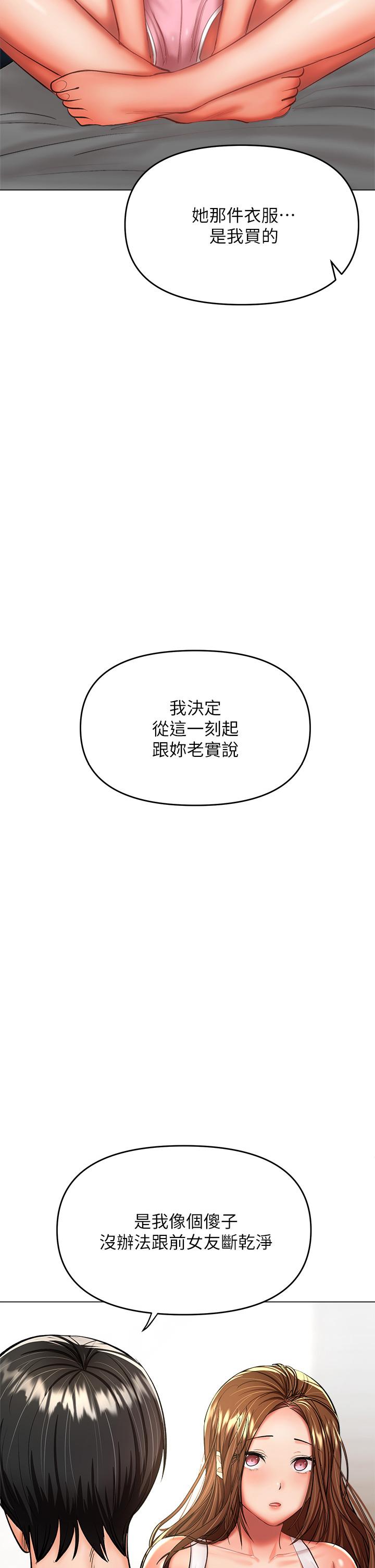 乾爹，請多指教 第26話-一輩子忘不掉的觸感 第2页