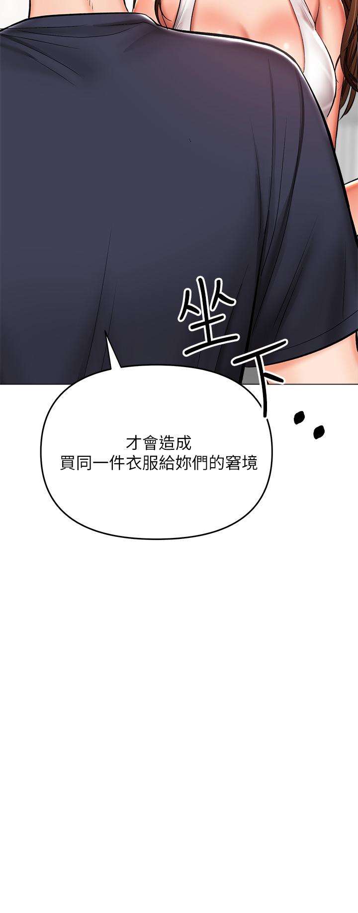 乾爹，請多指教 第26話-一輩子忘不掉的觸感 第3页