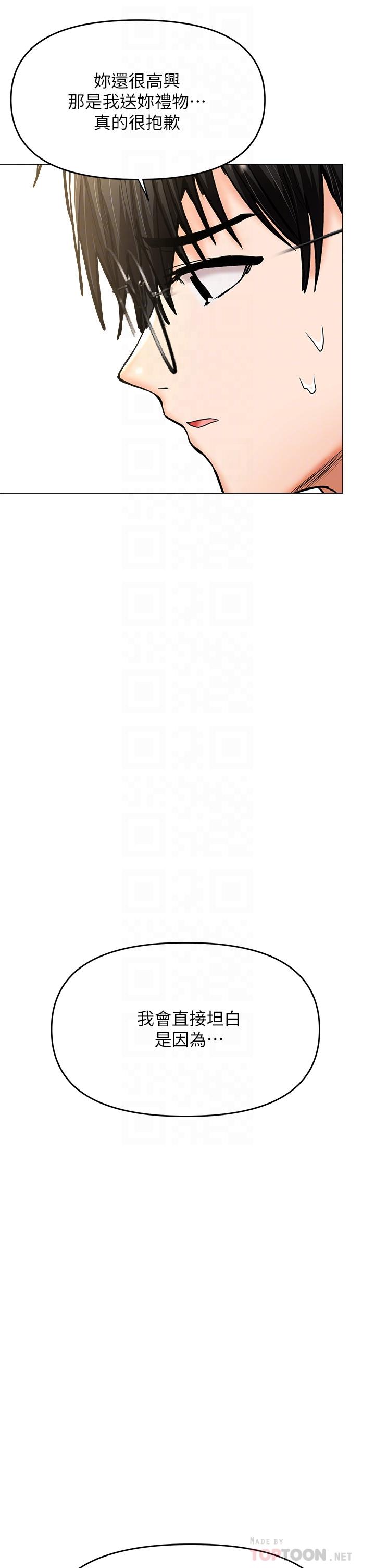 乾爹，請多指教 第26話-一輩子忘不掉的觸感 第4页
