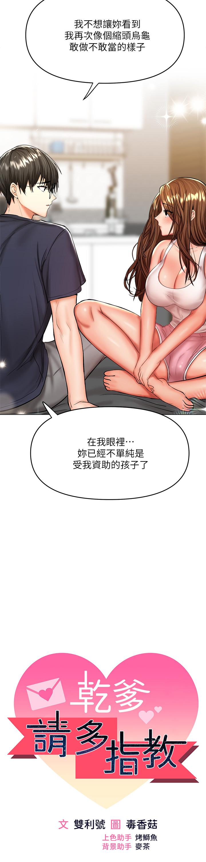 乾爹，請多指教 第26話-一輩子忘不掉的觸感 第5页