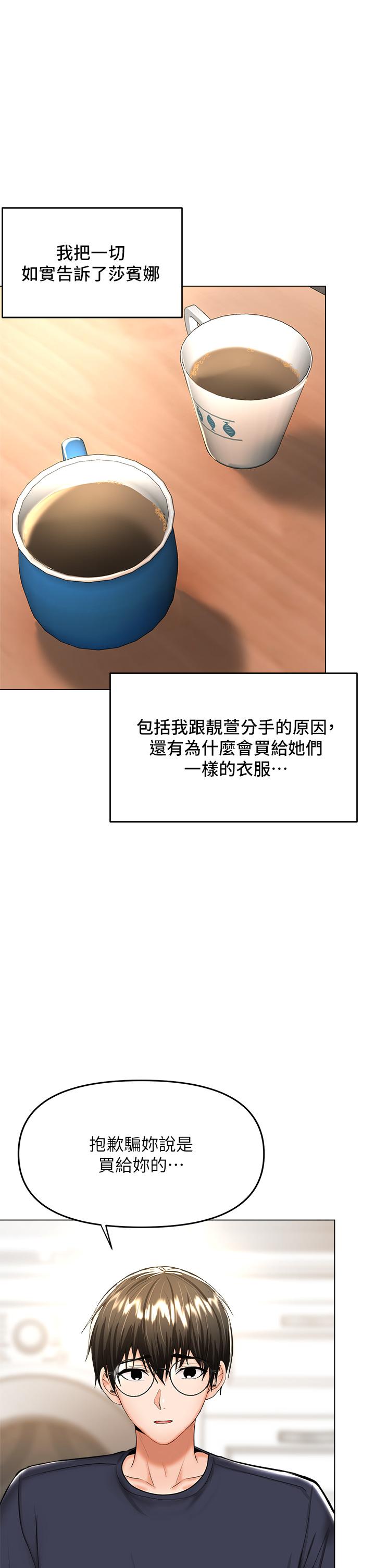 乾爹，請多指教 第26話-一輩子忘不掉的觸感 第7页