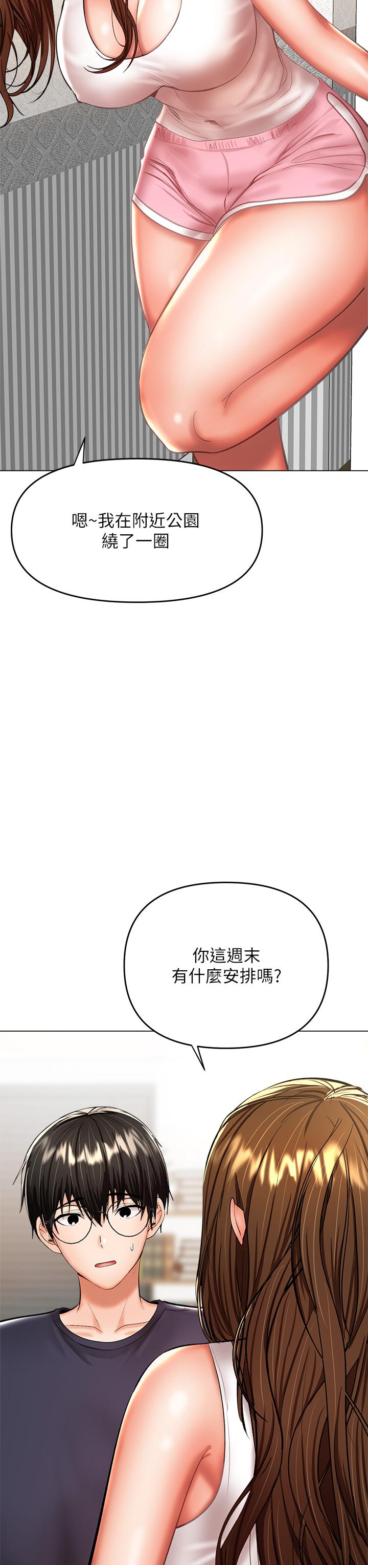 乾爹，請多指教 第26話-一輩子忘不掉的觸感 第13页