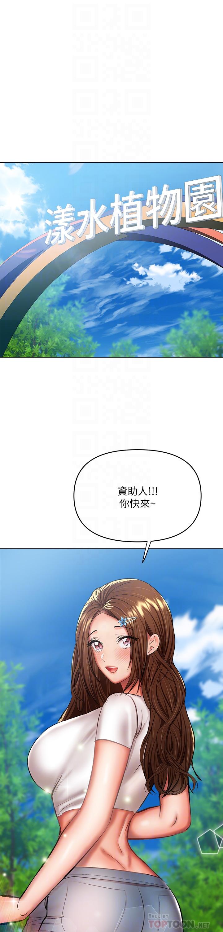 乾爹，請多指教 第26話-一輩子忘不掉的觸感 第16页