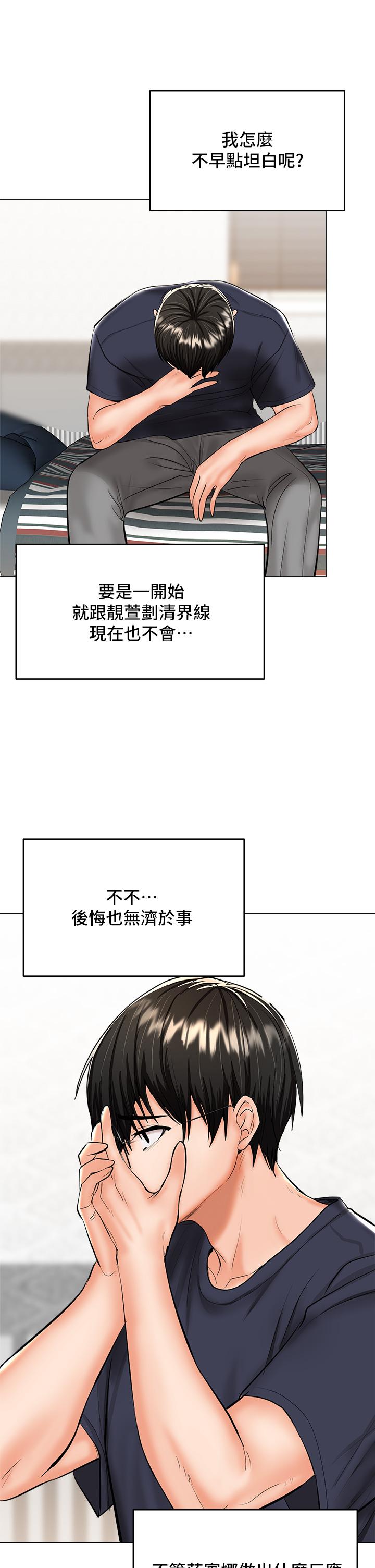 乾爹，請多指教 第26話-一輩子忘不掉的觸感 第11页