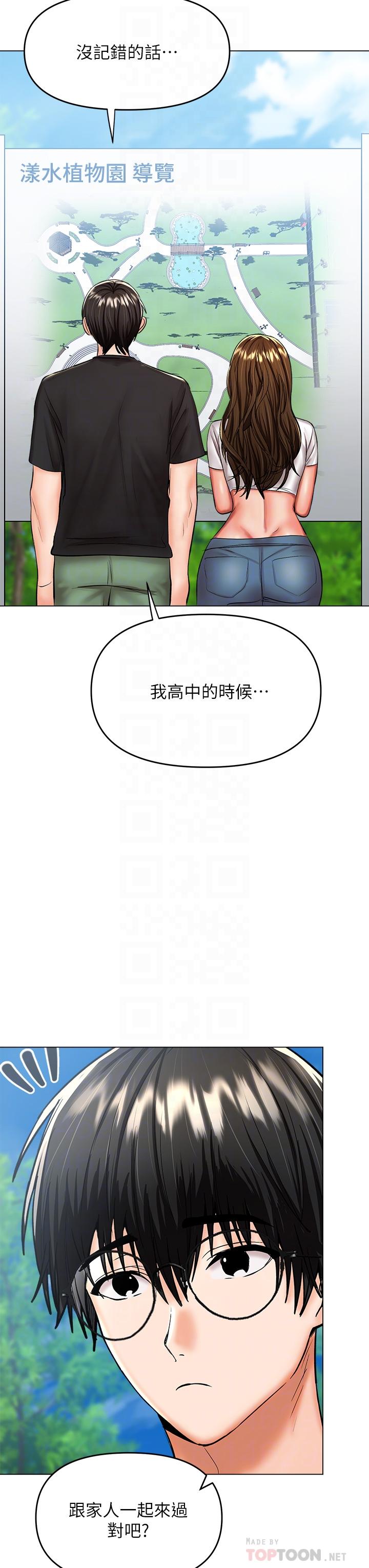 乾爹，請多指教 第26話-一輩子忘不掉的觸感 第18页