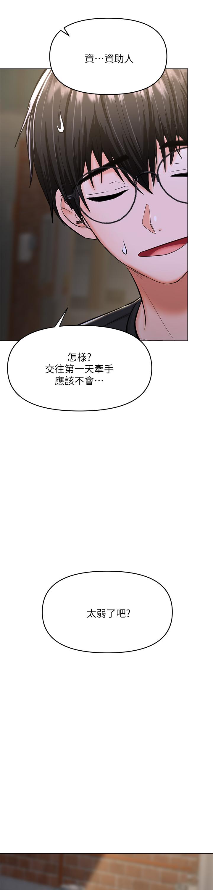 乾爹，請多指教 第26話-一輩子忘不掉的觸感 第59页