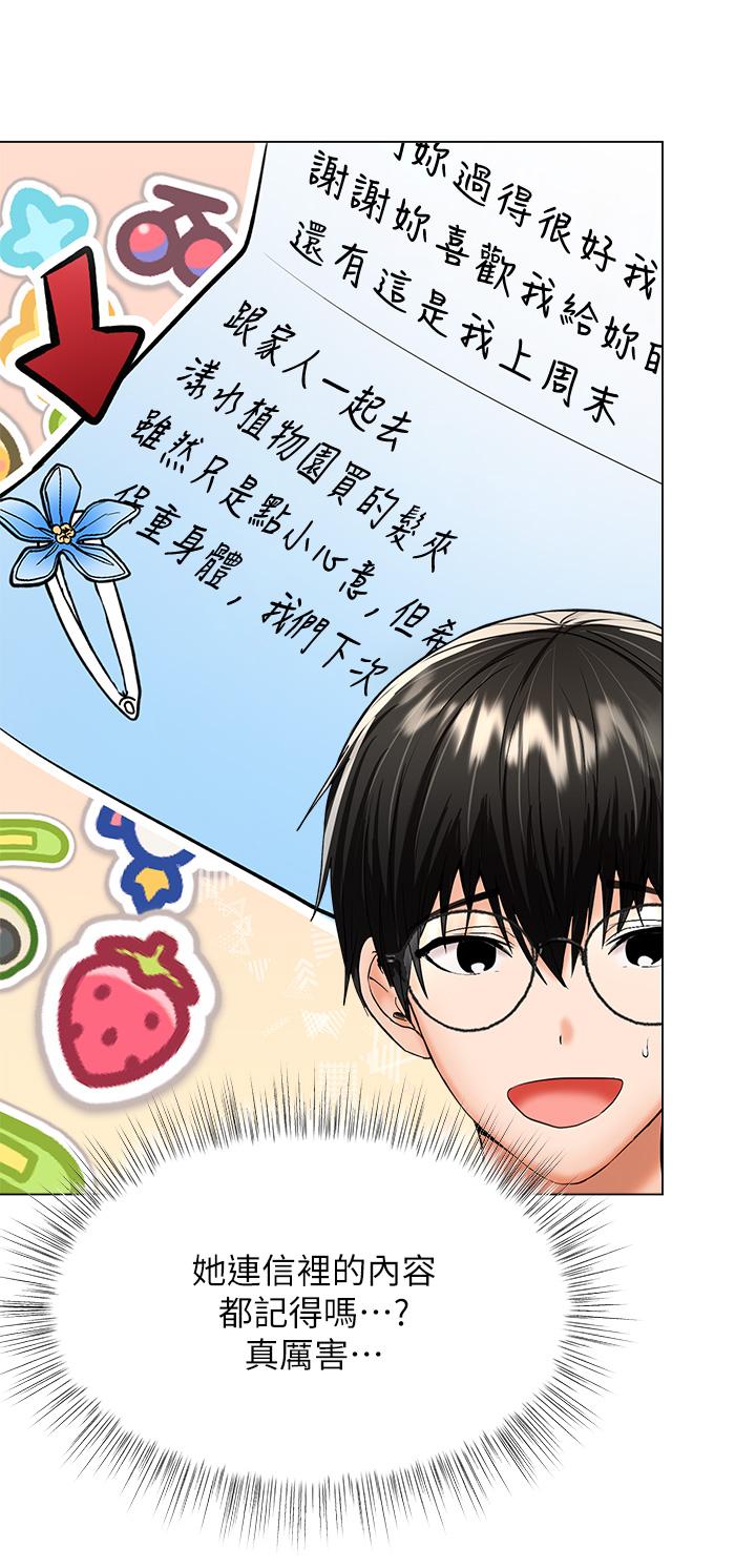 乾爹，請多指教 第26話-一輩子忘不掉的觸感 第20页
