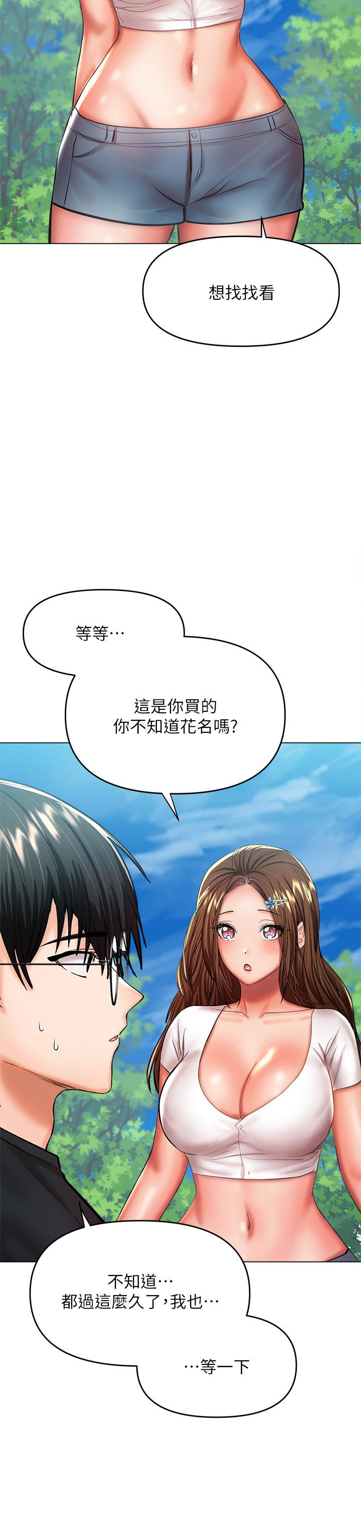 乾爹，請多指教 第26話-一輩子忘不掉的觸感 第26页
