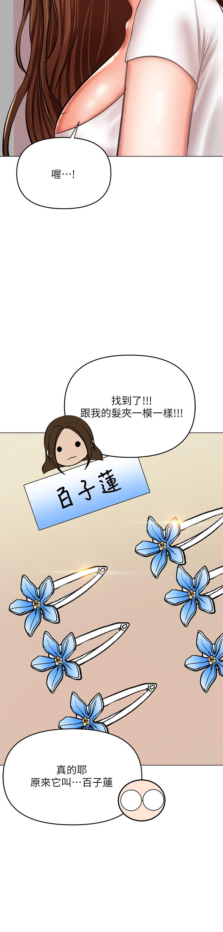 乾爹，請多指教 第26話-一輩子忘不掉的觸感 第30页