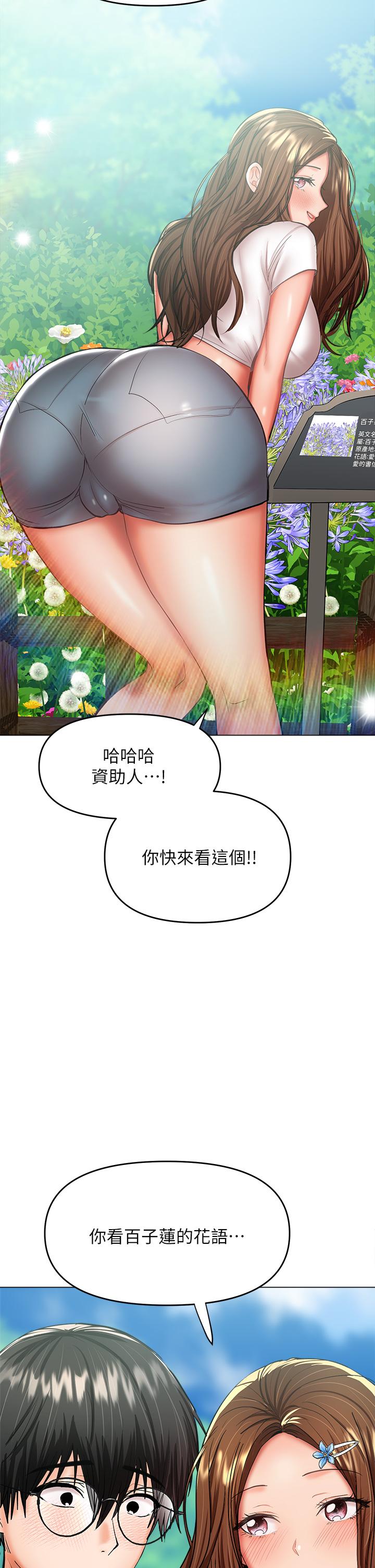 乾爹，請多指教 第26話-一輩子忘不掉的觸感 第35页