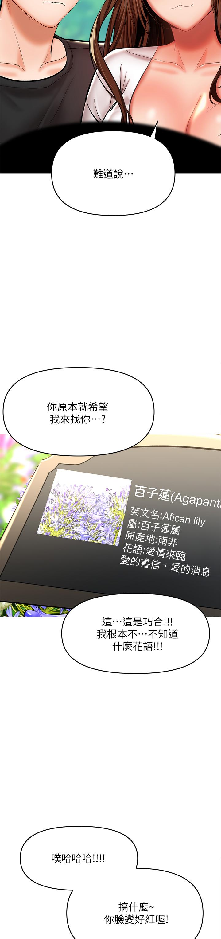 乾爹，請多指教 第26話-一輩子忘不掉的觸感 第36页