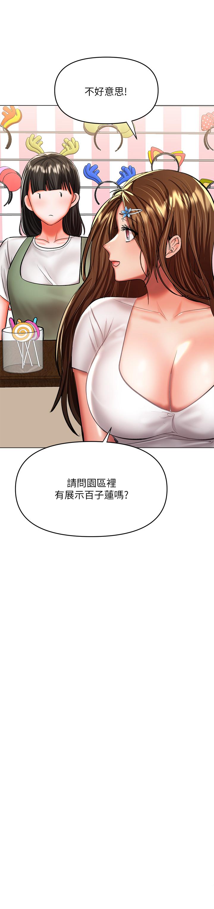 乾爹，請多指教 第26話-一輩子忘不掉的觸感 第31页