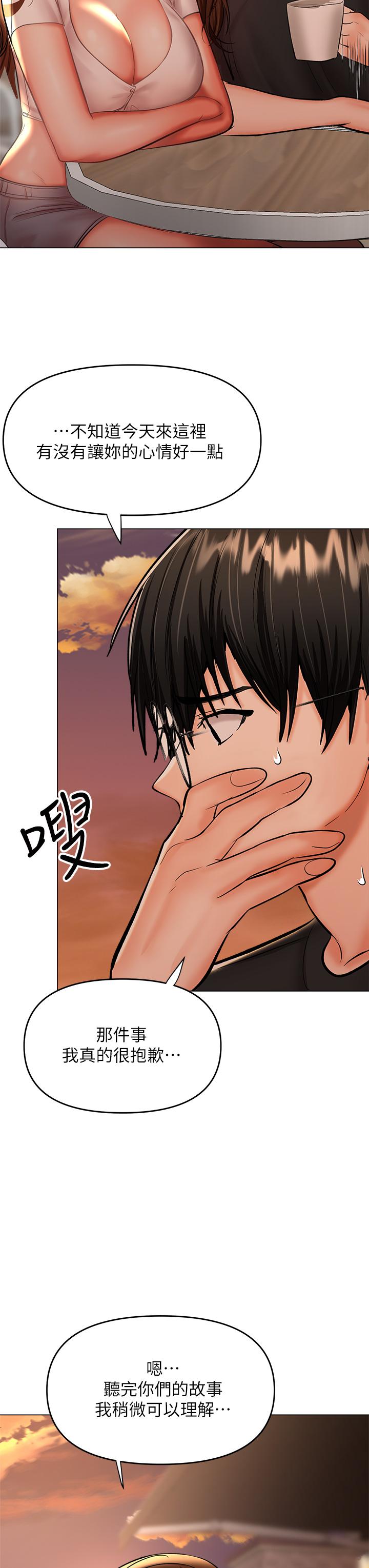 乾爹，請多指教 第26話-一輩子忘不掉的觸感 第40页